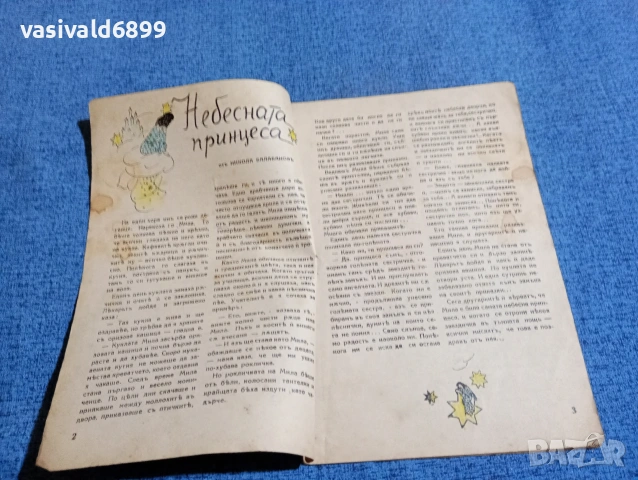"Блок Мила", снимка 4 - Списания и комикси - 53643264