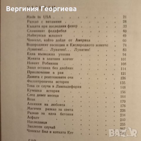 Светослав Минков - Съчинения в два тома - 6,00лв. общо , снимка 4 - Българска литература - 46774745