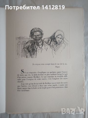 PORTRAIT de ILYA BECHKOV / Богомил Райнов / Илия Бешков, снимка 6 - Картини - 46499850