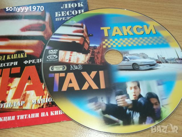 TAXI-ДВД 3006240903, снимка 4 - DVD филми - 46412207
