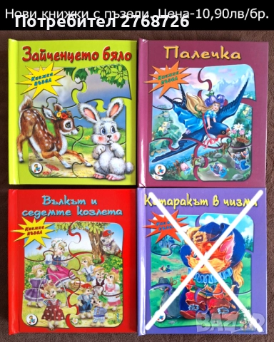 Нови книжки с твърди корици и страници, снимка 8 - Детски книжки - 42983362