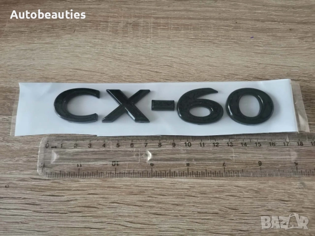черен надпис Mazda CX-60, снимка 6 - Аксесоари и консумативи - 53416242
