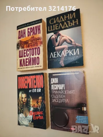 Лекарки - Сидни Шелдън