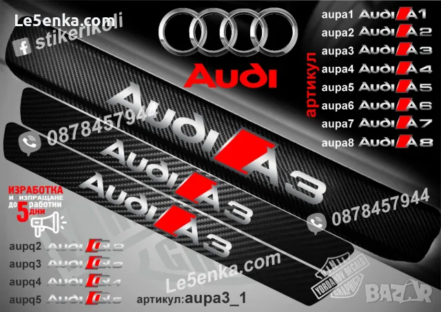 ПРАГОВЕ карбон Audi A8 фолио стикери aupа8, снимка 8 - Аксесоари и консумативи - 39105396