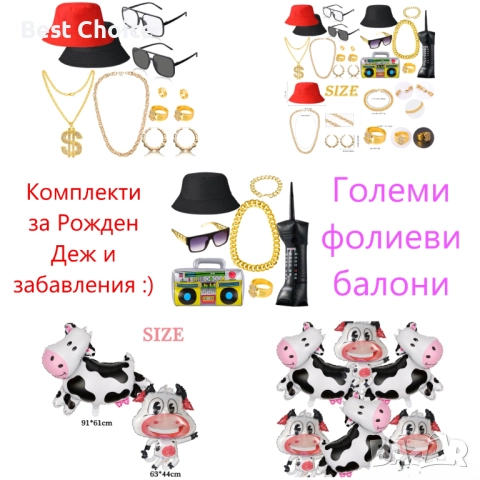 Балони и аксесоари, декорация, парти, рожден ден, украса, снимка 6 - Други - 52919323