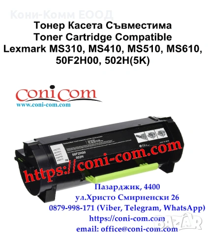 Lexmark MS310 410 510 610 50F2H00 (5000стр.) Тонер касета