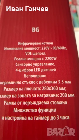 Керамичен котлон РОЗБЕРГ НОВИ с 2 години гаранция, снимка 4 - Котлони - 42368444