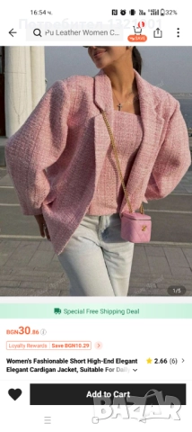 Дамско сако