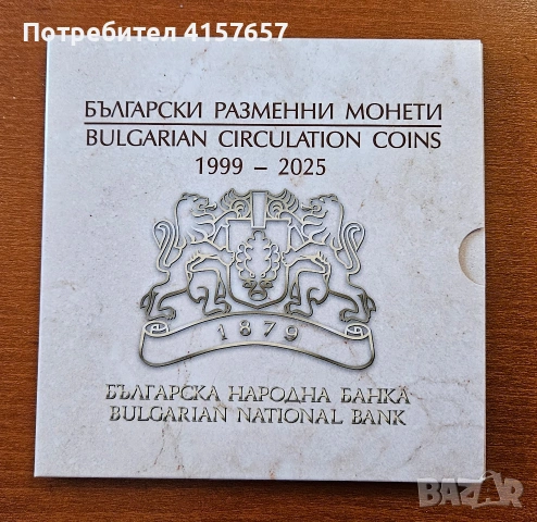 Български разменни монети UNC 1999-2025