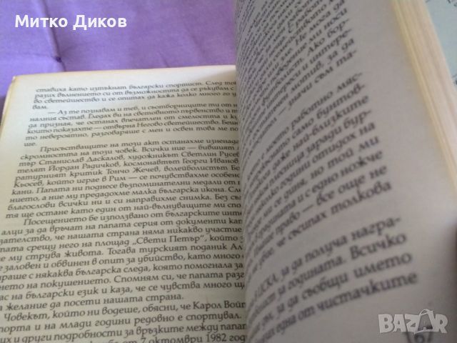 Сто на сто Стоичков Христо Стоичков, Франсеск Агилар, Хавиер Торес автобиография книга, снимка 10 - Футбол - 45796278