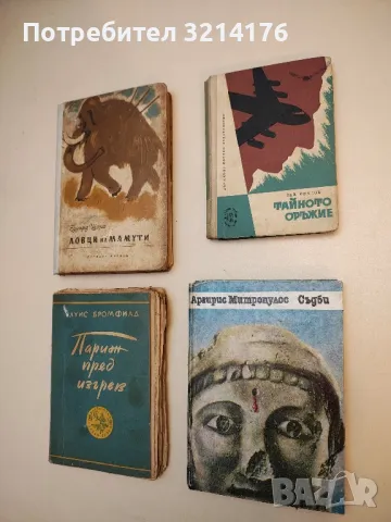 Тайното оръжие - Лев Овалов