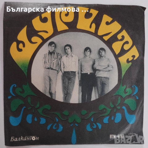 Щурците - всички дългосвирещи албуми на грамофонна плоча има и малки, снимка 4 - Грамофонни плочи - 52095994