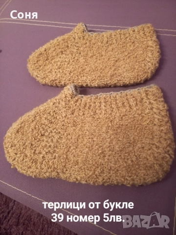 Терлици , снимка 11 - Други - 52268153