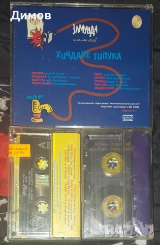 Замунда банана бенд, снимка 2 - Аудио касети - 51116380