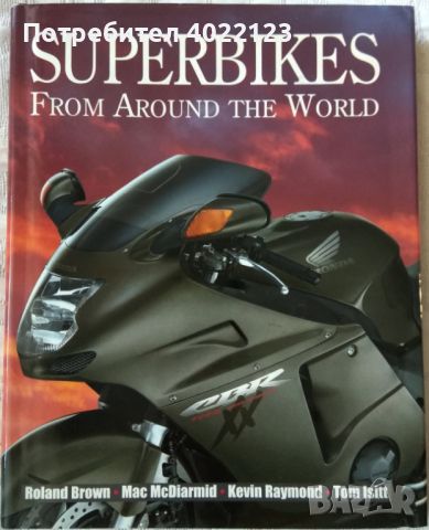 Super Bikes From Around The World, снимка 1 - Енциклопедии, справочници - 45622729