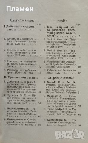 Известия на българското ентомологично дружество. Книга 4 /1927/, снимка 3 - Антикварни и старинни предмети - 45573710