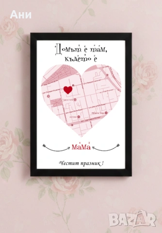 Рамка със снимка и пожелание за ЖЕНА БАБА МАЙКА 8 Март, снимка 3 - Декорация за дома - 53708042
