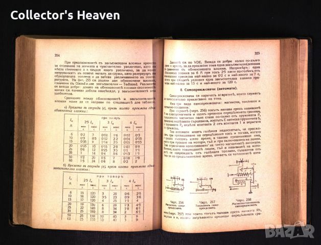 Електротехнически наръчник - 1941 - силни токове - антикварна книга от преди 1945 година, снимка 3 - Енциклопедии, справочници - 45218184