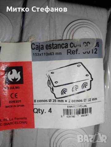 Ел. разклонителна кутия, снимка 11 - Други стоки за дома - 53658984