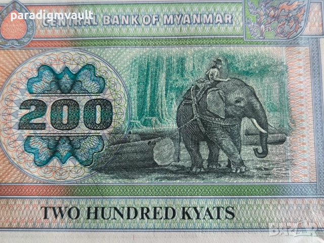 Банкнота - Мианмар - 200 киата AUNC | 1990 - 1995г., снимка 3 - Нумизматика и бонистика - 52180249