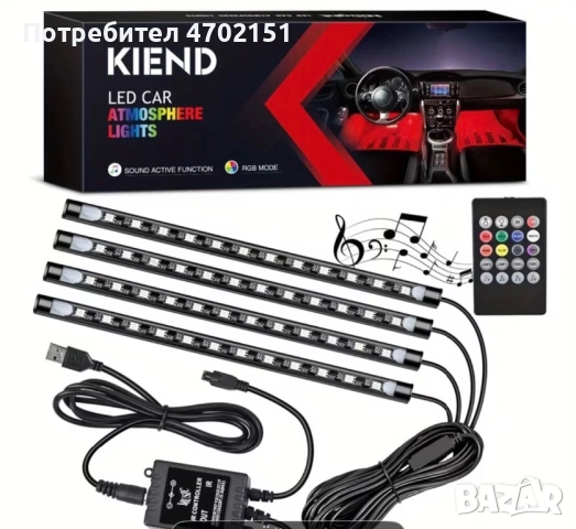 LED Ленти за вътрешно осветление на кола Car Atmosphere, снимка 3 - Аксесоари и консумативи - 53441504