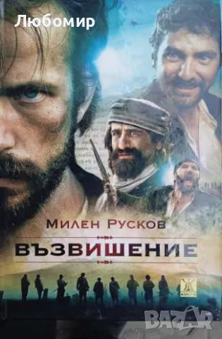 Възвишение Милен Русков, снимка 1 - Други - 49491750