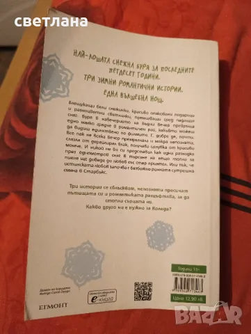 сняг вали книга, снимка 2 - Други - 48481842