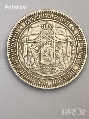 5 лева 1884г., снимка 2 - Нумизматика и бонистика - 53935471