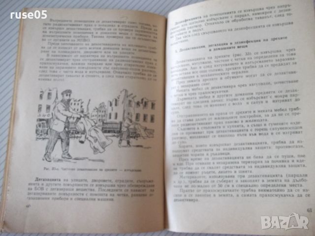 Книга "Какво трябва да знае населението....-Сборник"-64 стр., снимка 8 - Специализирана литература - 46190910