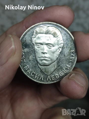 Сребърна юбилейна монета с образа на Левски