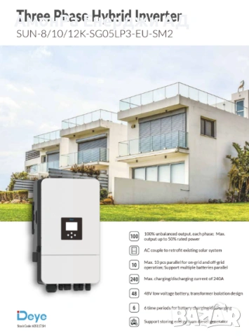 DEYE Хибриден Трифазен Инвертор 6 kW (Low Voltage) SUN-6K-SG05LP3-EU-SM2