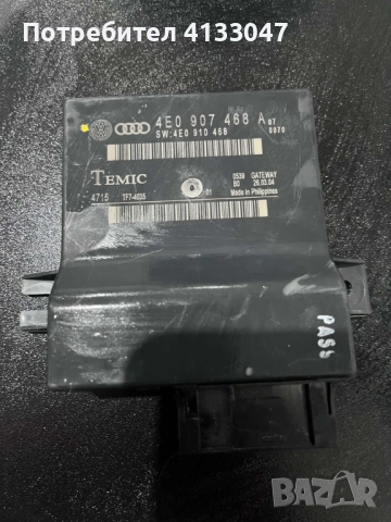 Компютър за круиз контрол/Gateway модул Audi A8 D3, 4E0 907 468 A, 4E0907468 A