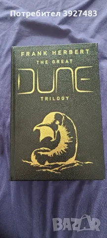 Dune Trilogy Hardback Дюн Трилогия Твъеди корици, снимка 1 - Художествена литература - 49192849