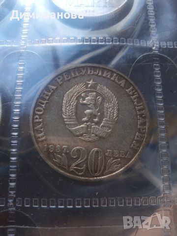 Монета 20 лева от 1987 г., снимка 2 - Нумизматика и бонистика - 45196607