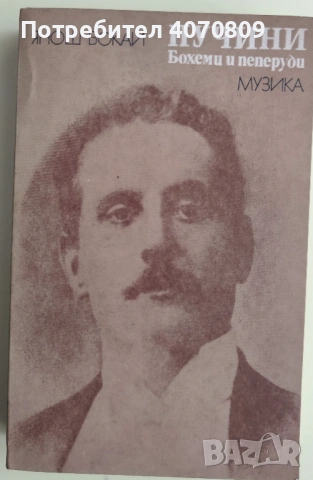 Стари Книги, снимка 8 - Художествена литература - 53400214