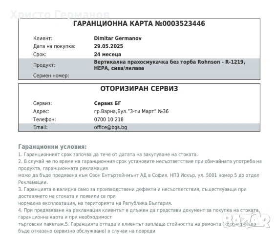 Вертикална прахосмукачка Rohnson R1219, снимка 5 - Прахосмукачки - 53926611