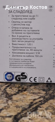 Машина за сладолед, снимка 2 - Друга електроника - 52904711