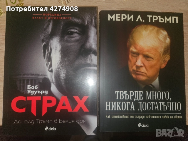 Донъл Тръмп - книги