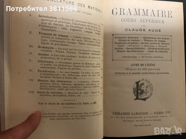 Антикварна френска граматика- 1912 година, снимка 3 - Антикварни и старинни предмети - 46945468