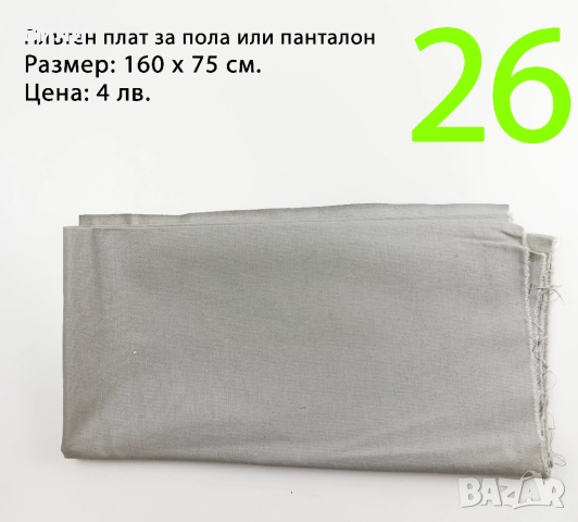 Парчета плат, подходящи за рокли, поли, блузи и други, снимка 18 - Платове и дамаски - 52029505