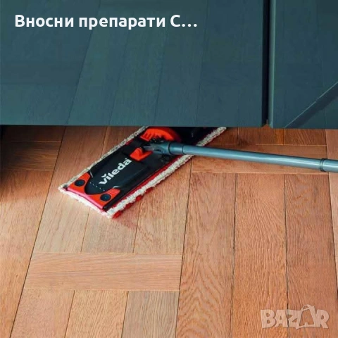 Vileda Revolution Виледа Система за почистване , снимка 5 - Мопове, кофи, четки и метли - 53709015