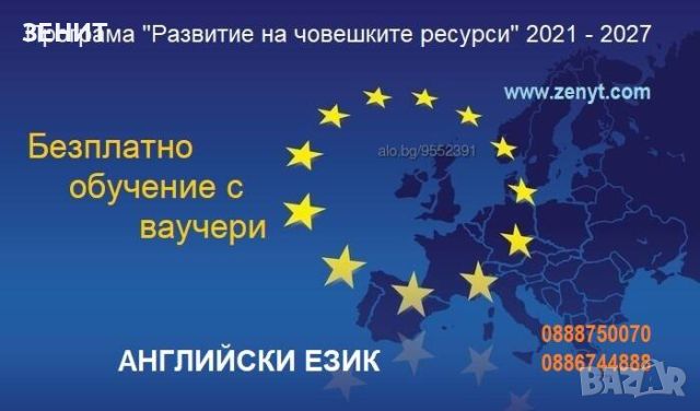 Безплатно обучение по Английски език, снимка 1 - Уроци по чужди езици - 46619752