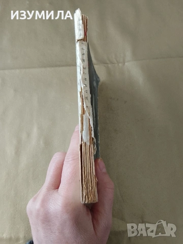 В страната на живите мъртъвци - Коста Маринов , Ангелина Атанасова, снимка 3 - Художествена литература - 53335940