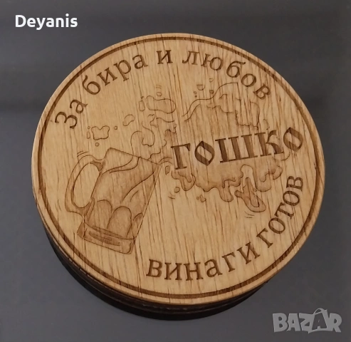 Дървена персонализирана отварачка за Георги