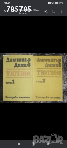 10 книги за 5 Евро , снимка 6 - Художествена литература - 53943610