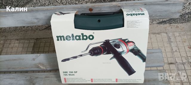 METABO SBE 705- двускоростна бормашина ударна, снимка 9 - Бормашини - 46646435