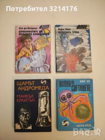 Хиперболоидът на инженер Гарин - Алексей Н. Толстой, снимка 6 - Художествена литература - 49846941