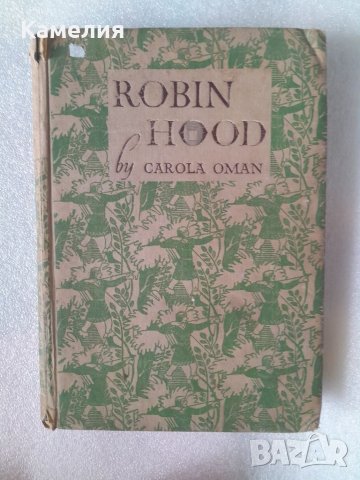 Робин Худ - на английски език Robin Hood 