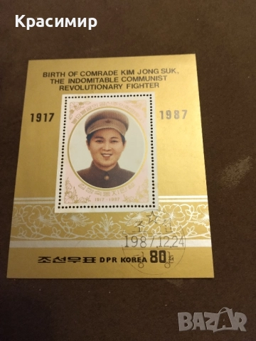 Пощенска марка Северна Корея 1987 г., снимка 3 - Филателия - 52217085