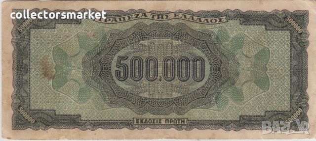 500000 драхми 1944, Гърция, снимка 2 - Нумизматика и бонистика - 46460656